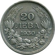 Bulgaria 20 Leva Boris III 1930 BP KM# 41 20 ЛЕВА 1930 coin reverse Bulgaria 20 Leva Boris III 1930 BP KM# 41 20 ЛЕВА 1930 coin reverse