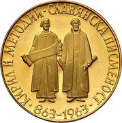 Bulgaria 20 Leva 1100th Anniversary of Slavonic Alphabet 1963 Proof KM# 68 КИРИЛЛ И МЕТОДИЙ СЛАВЯНСКА ПИСМЕНОСТ 863-1963 coin reverse Bulgaria 20 Leva 1100th Anniversary of Slavonic Alphabet 1963 Proof KM# 68 КИРИЛЛ И МЕТОДИЙ СЛАВЯНСКА ПИСМЕНОСТ 863-1963 coin reverse