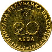 Bulgaria 20 Leva Georgi Dimitrov 1964 Proof KM# 72 НАРОДНА РЕПУБЛИКА БЪЛГАРИЯ 20 ЛЕВА 1944 1964 coin obverse Bulgaria 20 Leva Georgi Dimitrov 1964 Proof KM# 72 НАРОДНА РЕПУБЛИКА БЪЛГАРИЯ 20 ЛЕВА 1944 1964 coin obverse