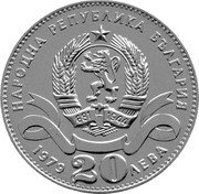 Bulgaria 20 Leva 100th Anniversary of Sofia as Capital of Bulgaria 1979 KM# 106 НАРОДНА РЕПУБЛИКА БЪЛГАРИЯ 1979 20 ЛЕВА coin obverse Bulgaria 20 Leva 100th Anniversary of Sofia as Capital of Bulgaria 1979 KM# 106 НАРОДНА РЕПУБЛИКА БЪЛГАРИЯ 1979 20 ЛЕВА coin obverse