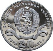 Bulgaria 20 Leva 100th Anniversary of Sofia as Capital of Bulgaria 1979 Proof KM# 106a НАРОДНА РЕПУБЛИКА БЪЛГАРИЯ 1979 20 ЛЕВА coin obverse Bulgaria 20 Leva 100th Anniversary of Sofia as Capital of Bulgaria 1979 Proof KM# 106a НАРОДНА РЕПУБЛИКА БЪЛГАРИЯ 1979 20 ЛЕВА coin obverse