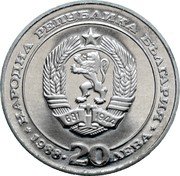 Bulgaria 20 Leva 100th Anniversary of Bulgarian Railways 1988 Proof KM# 171 НАРОДНА РЕПУБЛИКА БЪЛГАРИЯ 1988 20 ЛЕВА coin obverse Bulgaria 20 Leva 100th Anniversary of Bulgarian Railways 1988 Proof KM# 171 НАРОДНА РЕПУБЛИКА БЪЛГАРИЯ 1988 20 ЛЕВА coin obverse