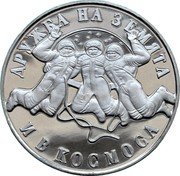 Bulgaria 20 Leva Second Soviet-Bulgarian Space Flight 1988 Proof KM# 174 ДРУЖБА НА ЗЕМЯТА И В КОСМОСА coin reverse Bulgaria 20 Leva Second Soviet-Bulgarian Space Flight 1988 Proof KM# 174 ДРУЖБА НА ЗЕМЯТА И В КОСМОСА coin reverse