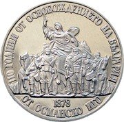 Bulgaria 20 Leva 100 Years of Bulgaria’s Liberation from Ottoman 1988 Proof KM# 172 110 ГОДИНИ ОТ ОСВОБОЖДЕНИЕТО НА БЪЛГАРИЯ ОТ ОСМАНСКО ИГО 1878-1978 coin reverse Bulgaria 20 Leva 100 Years of Bulgaria’s Liberation from Ottoman 1988 Proof KM# 172 110 ГОДИНИ ОТ ОСВОБОЖДЕНИЕТО НА БЪЛГАРИЯ ОТ ОСМАНСКО ИГО 1878-1978 coin reverse