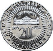 Bulgaria 20 Leva Academy of Science 1989 Proof KM# 183 БЪЛГАРСКА АКАДЕМИЯ НА НАУКИТЕ 1869-1989 120 ГОДИНИ 20 ЛЕВА coin reverse Bulgaria 20 Leva Academy of Science 1989 Proof KM# 183 БЪЛГАРСКА АКАДЕМИЯ НА НАУКИТЕ 1869-1989 120 ГОДИНИ 20 ЛЕВА coin reverse