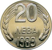 Bulgaria 20 Leva Grain Sprays 1989 Proof KM# 181 20 ЛЕВА 1989 coin reverse Bulgaria 20 Leva Grain Sprays 1989 Proof KM# 181 20 ЛЕВА 1989 coin reverse