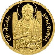 Bulgaria 20 Leva Saint John the Baptist 2006 Proof KM# 287 СВ. ЙОАН КРЪСТИТЕЛ coin reverse Bulgaria 20 Leva Saint John the Baptist 2006 Proof KM# 287 СВ. ЙОАН КРЪСТИТЕЛ coin reverse