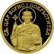 Bulgaria 20 Leva The Holy Tsar Boris I the Baptist 2008 Proof KM# 303 СВ. ЦАР БОРИС I ПОКРЪСТИТЕЛ coin reverse Bulgaria 20 Leva The Holy Tsar Boris I the Baptist 2008 Proof KM# 303 СВ. ЦАР БОРИС I ПОКРЪСТИТЕЛ coin reverse