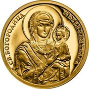 Bulgaria 20 Leva The Virgin Mary Wayshower 2011 Proof KM# 316 СВ. БОГОРОДИЦА ПЪТЕВОДИТЕЛКА coin reverse Bulgaria 20 Leva The Virgin Mary Wayshower 2011 Proof KM# 316 СВ. БОГОРОДИЦА ПЪТЕВОДИТЕЛКА coin reverse