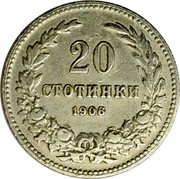 Bulgaria 20 Stotinki Ferdinand I 1906 KM# 26 20 СТОТИНКИ 1913 coin reverse Bulgaria 20 Stotinki Ferdinand I 1906 KM# 26 20 СТОТИНКИ 1913 coin reverse