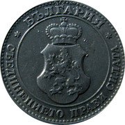 Bulgaria 20 Stotinki Ferdinand I 1917 KM# 26a БЪЛГАРИЯ СЪЕДИНЕНИЕТО ПРАВИ СИЛАТА coin obverse Bulgaria 20 Stotinki Ferdinand I 1917 KM# 26a БЪЛГАРИЯ СЪЕДИНЕНИЕТО ПРАВИ СИЛАТА coin obverse