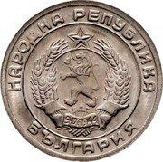 Bulgaria 20 Stotinki Grain Sprig 1954 KM# 55 НАРОДНА РЕПУБЛИКА 9 IX 1944 БЪЛГАРИЯ coin obverse Bulgaria 20 Stotinki Grain Sprig 1954 KM# 55 НАРОДНА РЕПУБЛИКА 9 IX 1944 БЪЛГАРИЯ coin obverse
