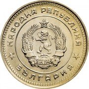 Bulgaria 20 Stotinki Two Sprigs of Grain 1962 KM# 63 НАРОДНА РЕПУБЛИКА 9 IX 1944 БЪЛГАРИЯ coin obverse Bulgaria 20 Stotinki Two Sprigs of Grain 1962 KM# 63 НАРОДНА РЕПУБЛИКА 9 IX 1944 БЪЛГАРИЯ coin obverse