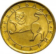 Bulgaria 20 Stotinki Ancient Lion Sculpture 1992 KM# 200 РЕПУБЛИКА БЪЛГАРИЯ coin obverse Bulgaria 20 Stotinki Ancient Lion Sculpture 1992 KM# 200 РЕПУБЛИКА БЪЛГАРИЯ coin obverse