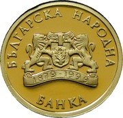Bulgaria 20 000 Leva 120th Anniversary of the Bulgarian National Bank 1999 Proof KM# 256 БЪЛГАРСКА НАРОДНА БАНКА coin obverse Bulgaria 20 000 Leva 120th Anniversary of the Bulgarian National Bank 1999 Proof KM# 256 БЪЛГАРСКА НАРОДНА БАНКА coin obverse