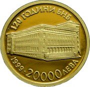 Bulgaria 20 000 Leva 120th Anniversary of the Bulgarian National Bank 1999 Proof KM# 256 120 ГОДИНИ БНБ 1999 20 000 ΛЕВА coin reverse Bulgaria 20 000 Leva 120th Anniversary of the Bulgarian National Bank 1999 Proof KM# 256 120 ГОДИНИ БНБ 1999 20 000 ΛЕВА coin reverse
