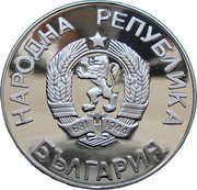 Bulgaria 25 Leva 13th World Championship Football in Mexico 1986 Proof KM# 156.1 НАРОДНА РЕПУБЛИКА БЪЛГАРИЯ coin obverse Bulgaria 25 Leva 13th World Championship Football in Mexico 1986 Proof KM# 156.1 НАРОДНА РЕПУБЛИКА БЪЛГАРИЯ coin obverse
