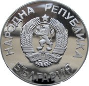 Bulgaria 25 Leva 13th World Championship Football in Mexico 1986 Proof KM# 194 НАРОДНА РЕПУБЛИКА БЪЛГАРИЯ coin obverse Bulgaria 25 Leva 13th World Championship Football in Mexico 1986 Proof KM# 194 НАРОДНА РЕПУБЛИКА БЪЛГАРИЯ coin obverse