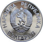 Bulgaria 25 Leva 15th Winter Olympic Games in Calgary 1987 Proof KM# 160 НАРОДНА РЕПУБЛИКА БЪЛГАРИЯ coin obverse Bulgaria 25 Leva 15th Winter Olympic Games in Calgary 1987 Proof KM# 160 НАРОДНА РЕПУБЛИКА БЪЛГАРИЯ coin obverse