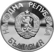 Bulgaria 25 Leva XXIV Summer Olympic Games in Seoul. High jump 1988 Proof KM# 186 НАРОДНА РЕПУБЛИКА БЪЛГАРИЯ coin obverse Bulgaria 25 Leva XXIV Summer Olympic Games in Seoul. High jump 1988 Proof KM# 186 НАРОДНА РЕПУБЛИКА БЪЛГАРИЯ coin obverse