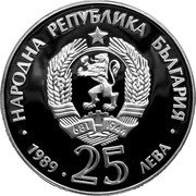 Bulgaria 25 Leva 25th Summer Olympic Games in Barcelona. Rowing 1989 Proof KM# 189 НАРОДНА РЕПУБЛИКА БЪЛГАРИЯ 1989 25 ЛЕВА coin obverse Bulgaria 25 Leva 25th Summer Olympic Games in Barcelona. Rowing 1989 Proof KM# 189 НАРОДНА РЕПУБЛИКА БЪЛГАРИЯ 1989 25 ЛЕВА coin obverse