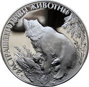 Bulgaria 25 Leva Brown Bear 1989 Proof KM# 193 ЗАСТРАШЕНИ ДИВИ ЖИВОТНИ coin reverse Bulgaria 25 Leva Brown Bear 1989 Proof KM# 193 ЗАСТРАШЕНИ ДИВИ ЖИВОТНИ coin reverse