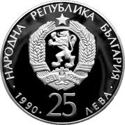 Bulgaria 25 Leva 14th Championship World Football in Italy 1990 Proof KM# 192 НАРОДНА РЕПУБЛИКА БЪЛГАРИЯ 1990 25 ЛЕВА coin obverse Bulgaria 25 Leva 14th Championship World Football in Italy 1990 Proof KM# 192 НАРОДНА РЕПУБЛИКА БЪЛГАРИЯ 1990 25 ЛЕВА coin obverse