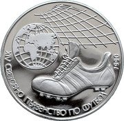 Bulgaria 25 Leva 14th Championship World Football in Italy 1990 Proof KM# 191 XIV СВЕТОВНО ПЪРВЕНСТВО ПО ФУТБОЛ 1990 coin reverse Bulgaria 25 Leva 14th Championship World Football in Italy 1990 Proof KM# 191 XIV СВЕТОВНО ПЪРВЕНСТВО ПО ФУТБОЛ 1990 coin reverse