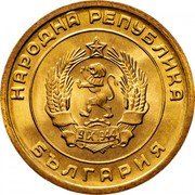 Bulgaria 3 Stotinki Grain Sprig 1951 KM# 51 НАРОДНА РЕПУБЛИКА 9 IX 1944 БЪЛГАРИЯ coin obverse Bulgaria 3 Stotinki Grain Sprig 1951 KM# 51 НАРОДНА РЕПУБЛИКА 9 IX 1944 БЪЛГАРИЯ coin obverse