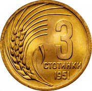 Bulgaria 3 Stotinki Grain Sprig 1951 KM# 51 3 СТОТИНКИ 1951 coin reverse Bulgaria 3 Stotinki Grain Sprig 1951 KM# 51 3 СТОТИНКИ 1951 coin reverse