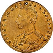 Bulgaria 4 Dukat Boris III 1926 KM# M2 ВОРИСЪ Ш ЦАРЂ НА БЪЛГАРИЂ coin obverse Bulgaria 4 Dukat Boris III 1926 KM# M2 ВОРИСЪ Ш ЦАРЂ НА БЪЛГАРИЂ coin obverse