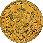 Bulgaria 4 Dukat Boris III 1926 KM# M2 ЗЛАТЕНЪ БЪЛГАРСКИ ПЕНДАРЪ ЗА НАКИТЪ 1926 coin reverse Bulgaria 4 Dukat Boris III 1926 KM# M2 ЗЛАТЕНЪ БЪЛГАРСКИ ПЕНДАРЪ ЗА НАКИТЪ 1926 coin reverse
