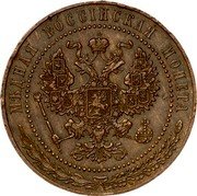 Russia 5 Kopecks (Nikolai II Pattern) KM# Pn171 MѢДHAЯ РОССІЙСКАЯ МОНЕТА coin obverse