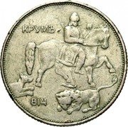 Bulgaria 5 Leva Boris III 1943 KM# 39b КРУМЪ 814 coin reverse Bulgaria 5 Leva Boris III 1943 KM# 39b КРУМЪ 814 coin reverse