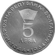 Bulgaria 5 Leva First communist leader Georgi Dimitrov 1964 Proof KM# 70 НАРОДНА РЕПУБЛИКА БЪЛГАРИЯ 5 ЛЕВА 1944 1964 coin obverse