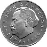 Bulgaria 5 Leva First communist leader Georgi Dimitrov 1964 Proof KM# 70 ГЕОРГИ ДИМИТРОВ 1882 1949 coin reverse