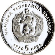 Bulgaria 5 Leva 120 Birth anniversary of poet Ivan Vazov 1970 Proof KM# 78 НАРОДНА РЕПУБЛИКА ВЪЛГАРИЯ 1970 5 ЛЕВА coin obverse Bulgaria 5 Leva 120 Birth anniversary of poet Ivan Vazov 1970 Proof KM# 78 НАРОДНА РЕПУБЛИКА ВЪЛГАРИЯ 1970 5 ЛЕВА coin obverse
