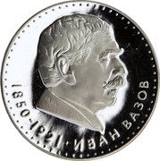 Bulgaria 5 Leva 120 Birth anniversary of poet Ivan Vazov 1970 Proof KM# 78 1850-1921 ИВАН ВАЗОВ coin reverse Bulgaria 5 Leva 120 Birth anniversary of poet Ivan Vazov 1970 Proof KM# 78 1850-1921 ИВАН ВАЗОВ coin reverse