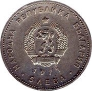 Bulgaria 5 Leva 150 Birth anniversary of writer Georgi S. Rakovski 1971 Prooflike KM# 79 НАРОДНА РЕПУБЛИКА БЪЛГАРИЯ 1971 5 ЛЕВА coin obverse Bulgaria 5 Leva 150 Birth anniversary of writer Georgi S. Rakovski 1971 Prooflike KM# 79 НАРОДНА РЕПУБЛИКА БЪЛГАРИЯ 1971 5 ЛЕВА coin obverse