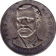 Bulgaria 5 Leva 150 Birth anniversary of writer Georgi S. Rakovski 1971 Prooflike KM# 79 ГЕОРГИ С. РАКОВСКИ 1821 - 1867 coin reverse Bulgaria 5 Leva 150 Birth anniversary of writer Georgi S. Rakovski 1971 Prooflike KM# 79 ГЕОРГИ С. РАКОВСКИ 1821 - 1867 coin reverse
