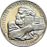 Bulgaria 5 Leva 250th Anniversary of Paisi Hilendarski 1972 Proof KM# 81 ПАИСИИ ХИЛЕНДАРКИ 1722-1972 coin reverse Bulgaria 5 Leva 250th Anniversary of Paisi Hilendarski 1972 Proof KM# 81 ПАИСИИ ХИЛЕНДАРКИ 1722-1972 coin reverse