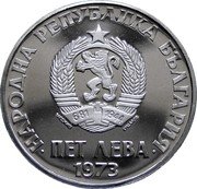 Bulgaria 5 Leva 50th Anniversary of Anti-Fascist Uprising 1973 Proof KM# 83 НАРОДНА РЕПУБЛИКА БЪЛГАРИЯ ПЕТ ЛЕВА 1973 coin obverse Bulgaria 5 Leva 50th Anniversary of Anti-Fascist Uprising 1973 Proof KM# 83 НАРОДНА РЕПУБЛИКА БЪЛГАРИЯ ПЕТ ЛЕВА 1973 coin obverse