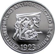 Bulgaria 5 Leva 50th Anniversary of Anti-Fascist Uprising 1973 Proof KM# 83 СЕПТЕМВРИЙСКО АНТИФАШИСТКО ВЪСТАНИЕ 1923 coin reverse Bulgaria 5 Leva 50th Anniversary of Anti-Fascist Uprising 1973 Proof KM# 83 СЕПТЕМВРИЙСКО АНТИФАШИСТКО ВЪСТАНИЕ 1923 coin reverse