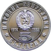 Bulgaria 5 Leva 100th Anniversary of the April Uprising Against the Turks 1976 Proof KM# 97 НАРОДНА РЕПУБЛИКА БЪЛГАРИЯ 1976 5 ЛЕВА coin obverse Bulgaria 5 Leva 100th Anniversary of the April Uprising Against the Turks 1976 Proof KM# 97 НАРОДНА РЕПУБЛИКА БЪЛГАРИЯ 1976 5 ЛЕВА coin obverse