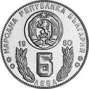 Bulgaria 5 Leva World Cup Soccer Games in Spain 1980 KM# 109 НАРОДНА РЕПУБЛИКА БЪЛГАРИЯ 19 80 5 ЛЕВА coin obverse