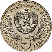 Bulgaria 5 Leva International Hunting Exposition 1981 KM# 131 НАРОДНА РЕПУБЛИКА БЪЛГАРИА 5 ЛЕВА coin obverse Bulgaria 5 Leva International Hunting Exposition 1981 KM# 131 НАРОДНА РЕПУБЛИКА БЪЛГАРИА 5 ЛЕВА coin obverse
