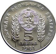 Bulgaria 5 Leva 1300th Anniversary of the Friendship of Bulgaria and Hungary 1981 Proof KM# 132 НАРОДНА РЕПУБЛИКА БЪЛГАРИЯ 5 ЛЕВА 1981 coin obverse