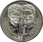 Bulgaria 5 Leva 1300th Anniversary of the Friendship of Bulgaria and Hungary 1981 Proof KM# 132 1300 ГОДИНИ БЪЛГАРИЯ coin reverse