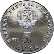 Bulgaria 5 Leva 40 Years Since the Birth of Lyudmila Zhivkova 1982 Proof KM# 141 НАРОДНА РЕПУБЛИКА БЪЛГАРИЯ 1982 5 ЛЕВА coin obverse Bulgaria 5 Leva 40 Years Since the Birth of Lyudmila Zhivkova 1982 Proof KM# 141 НАРОДНА РЕПУБЛИКА БЪЛГАРИЯ 1982 5 ЛЕВА coin obverse