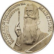 Bulgaria 5 Leva 100th Birth Anniversary of Painter Vladimir Dimitrov 1982 Proof KM# 140 100 ГОДИНИ ОТ РОЖДЕНИЕТО НА ВЛАДИМИР ДИМИТРОВ МАЙСТОРА coin reverse Bulgaria 5 Leva 100th Birth Anniversary of Painter Vladimir Dimitrov 1982 Proof KM# 140 100 ГОДИНИ ОТ РОЖДЕНИЕТО НА ВЛАДИМИР ДИМИТРОВ МАЙСТОРА coin reverse